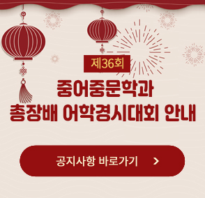 제36회 총장배 어학경시대회 안내
